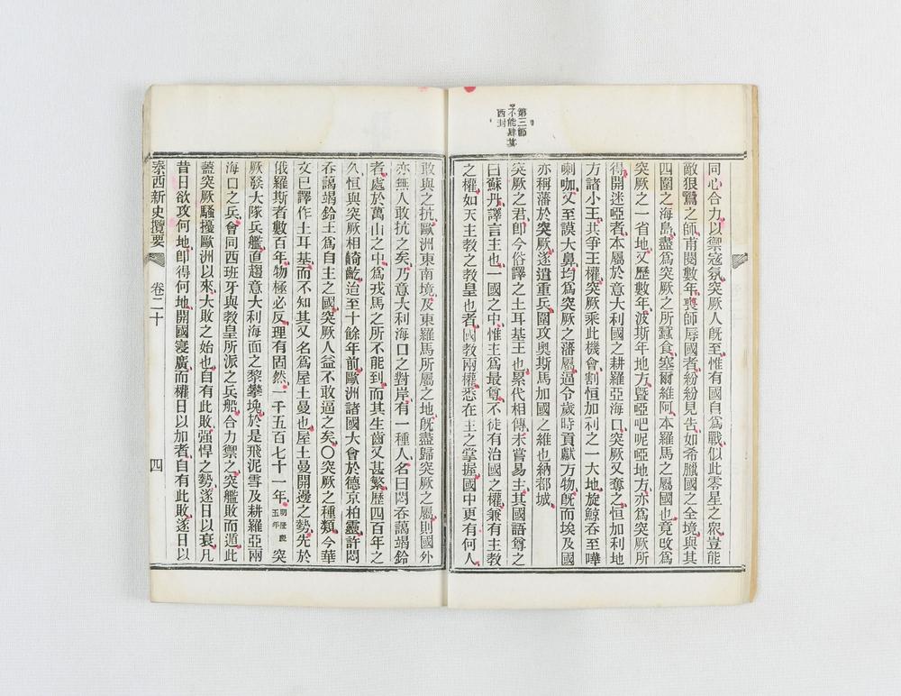 _泰西新史揽要__