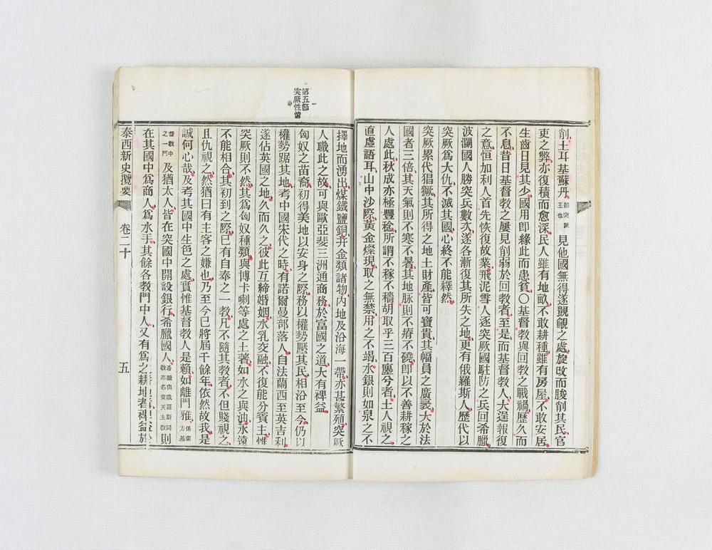 _泰西新史揽要__