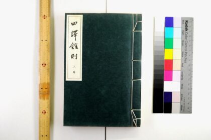 2439 四译馆则 0621214505 1.jpg