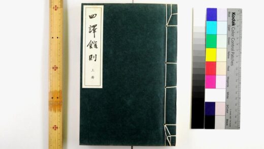 2439 四译馆则 0621214505 1.jpg