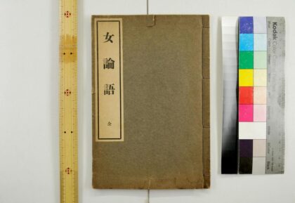 2443 女论语 0621214515 1.jpg