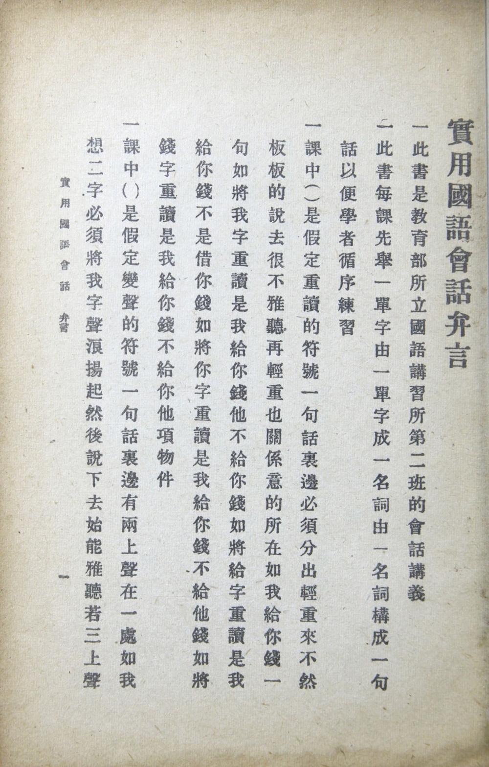 _实用国语会话__