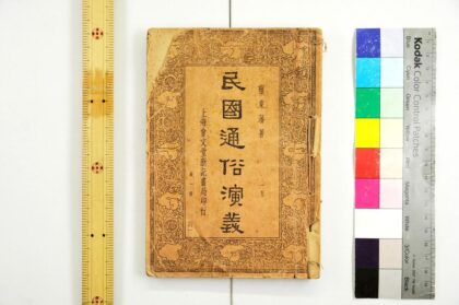 2481 民国通俗演义 0621214808 1.jpg