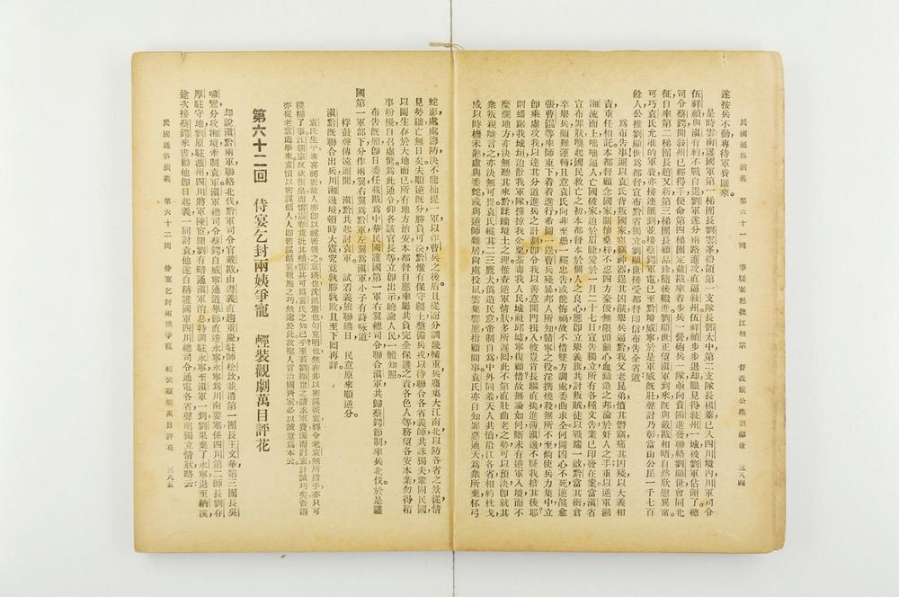 _民国通俗演义__