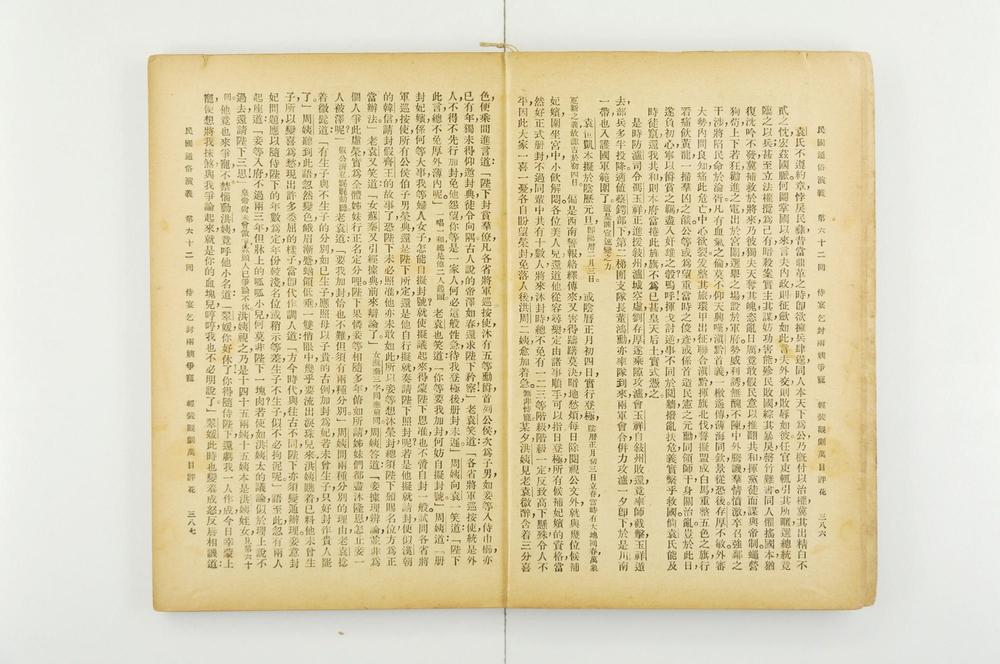 _民国通俗演义__