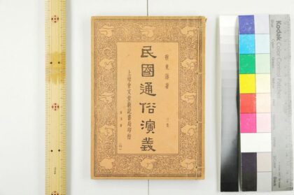 2485 民国通俗演义 0621214817 1.jpg