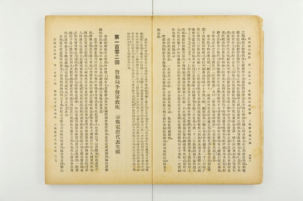 _民国通俗演义__