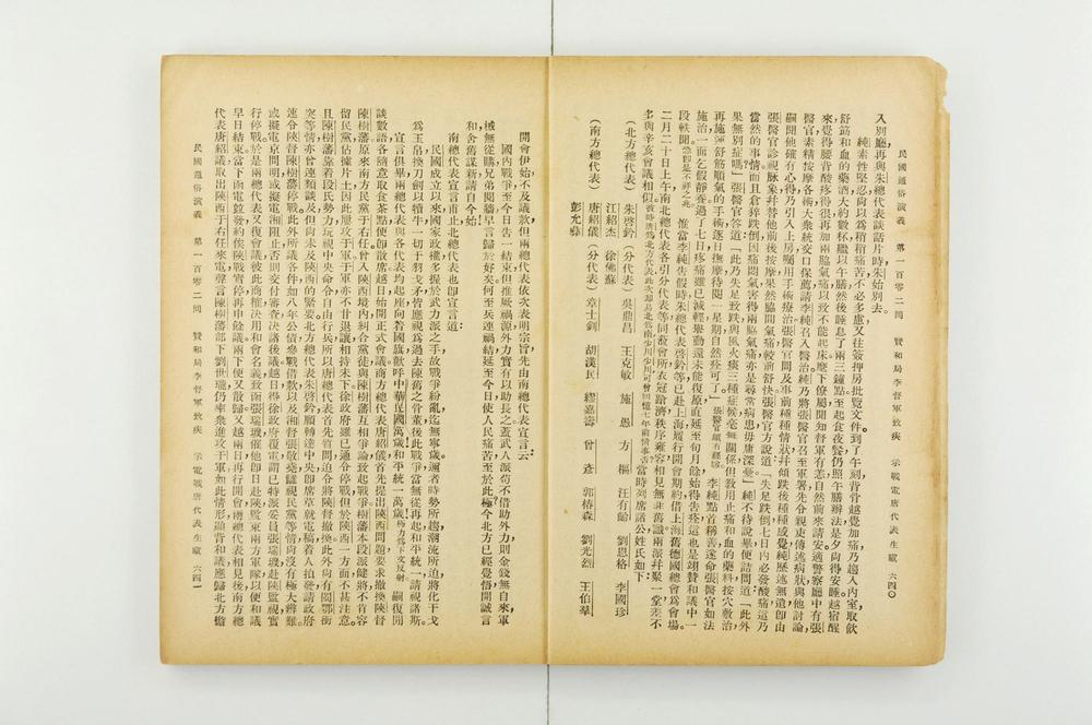 _民国通俗演义__