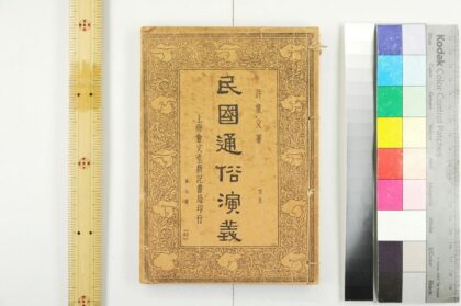 2487 民国通俗演义 0621214821 1.jpg