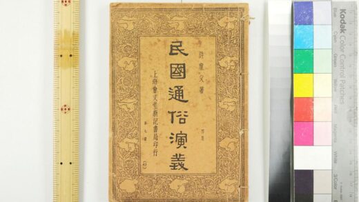 2487 民国通俗演义 0621214821 1.jpg