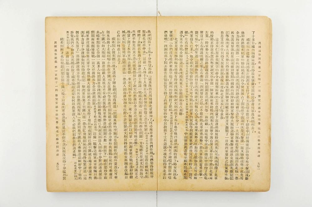 _民国通俗演义__