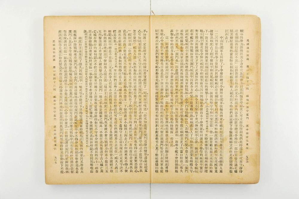 _民国通俗演义__