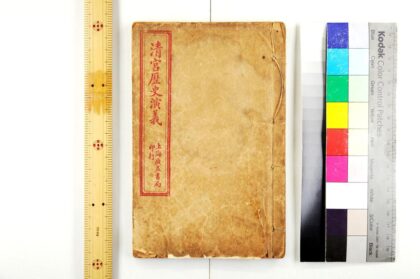 2489 清宫历史演义 0621214825 1.jpg