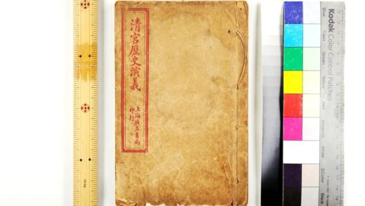 2489 清宫历史演义 0621214825 1.jpg