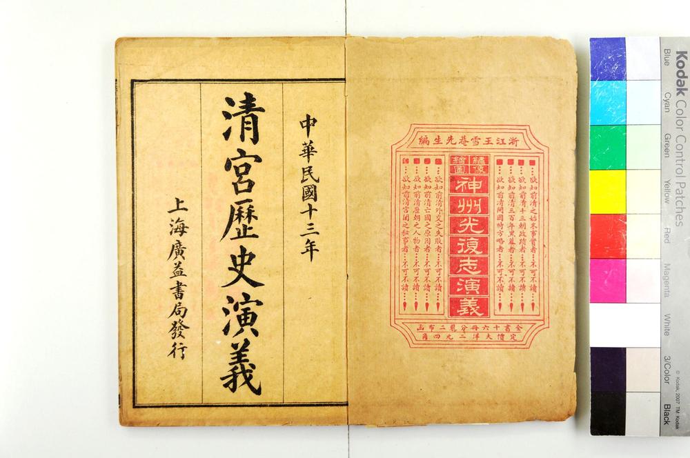 _清宫历史演义__