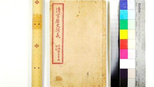 2490 清宫历史演义 0621214828 1.jpg