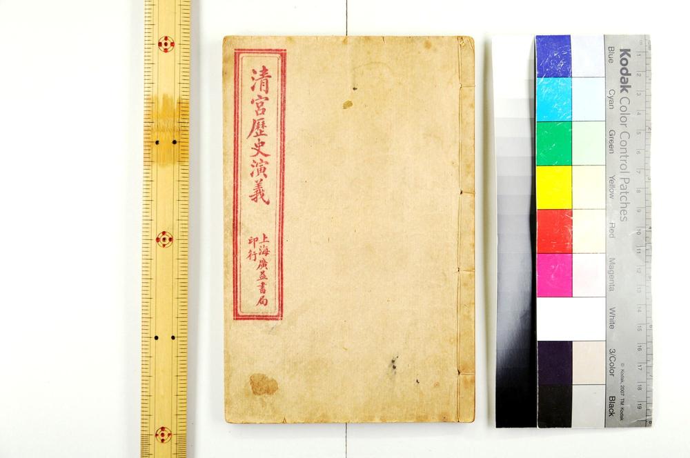 _清宫历史演义__