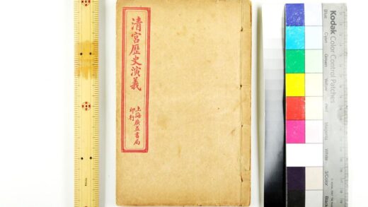 2491 清宫历史演义 0621214830 1.jpg