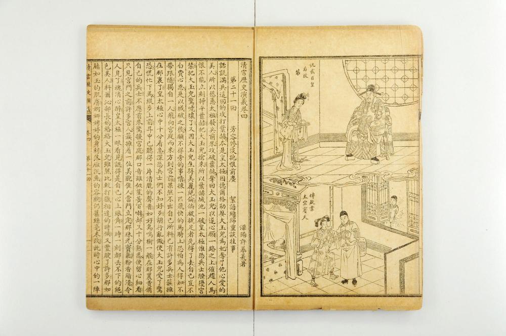 _清宫历史演义__