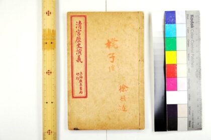 2493 清宫历史演义 0621214834 1.jpg