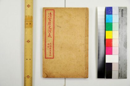 2494 清宫历史演义 0621214836 1.jpg