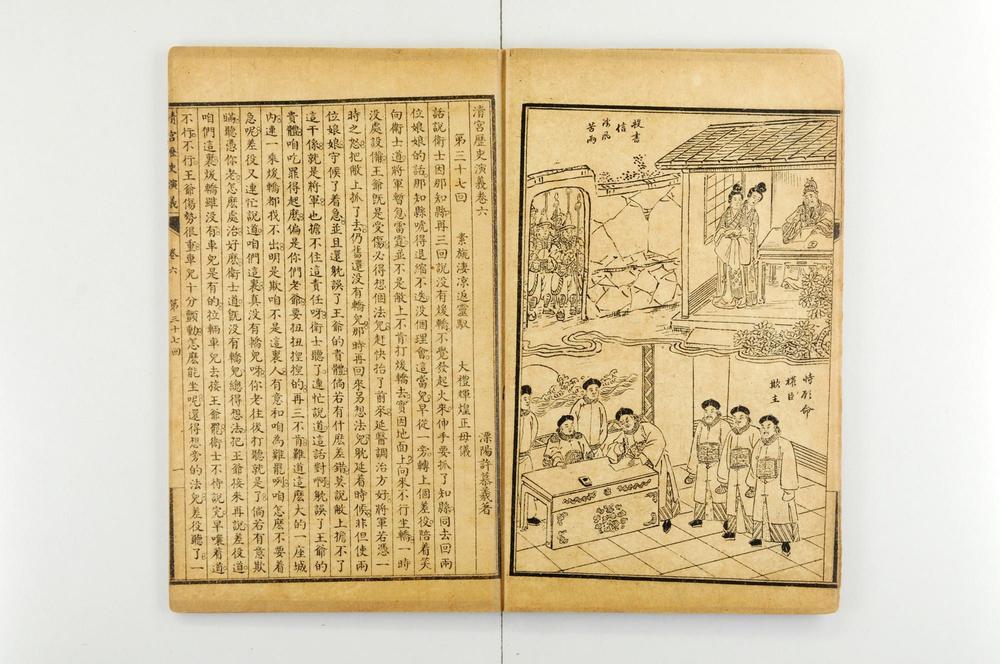 _清宫历史演义__