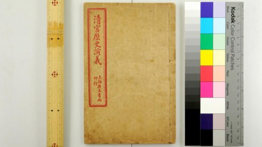 2498 清宫历史演义 0621214844 1.jpg