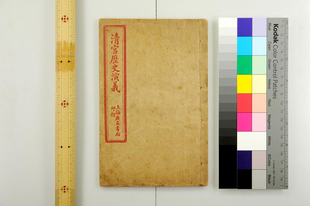 _清宫历史演义__