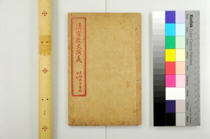 2499 清宫历史演义 0621214847 1.jpg