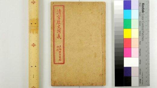 2499 清宫历史演义 0621214847 1.jpg