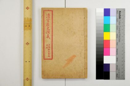 2500 清宫历史演义 0621214848 1.jpg