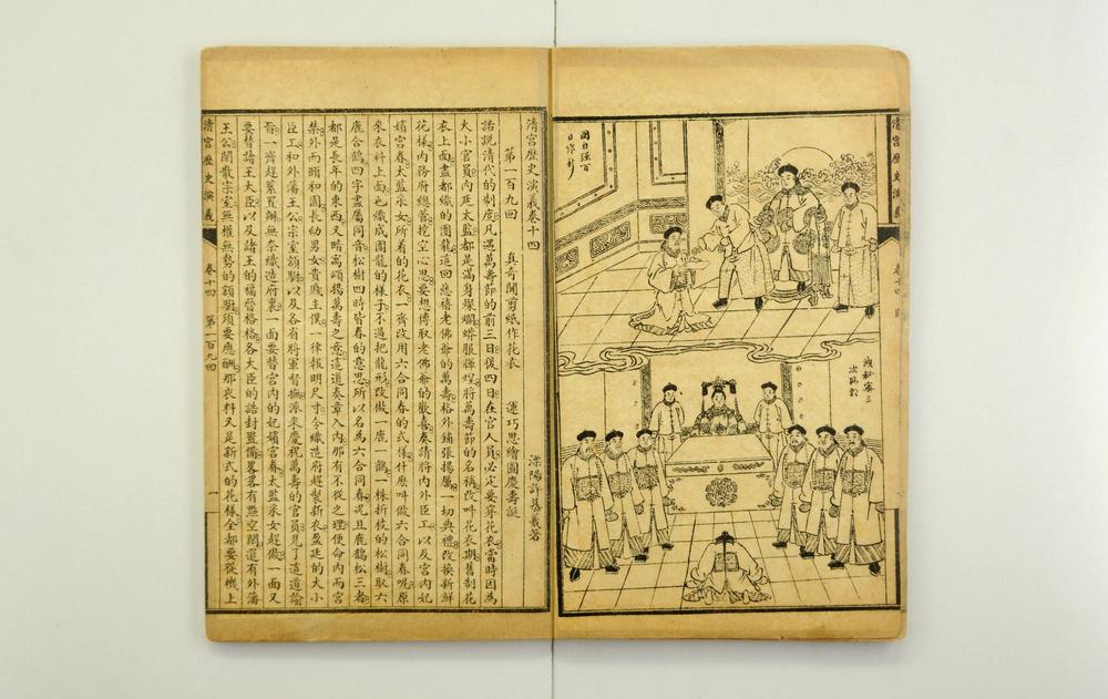 _清宫历史演义__