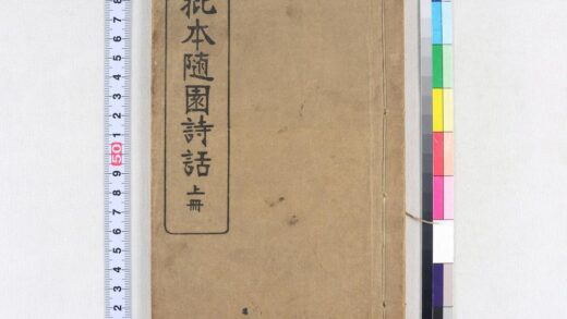 2503 批本随园诗话 0621214854 1.jpg