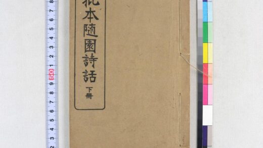 2504 批本随园诗话 0621214857 1.jpg