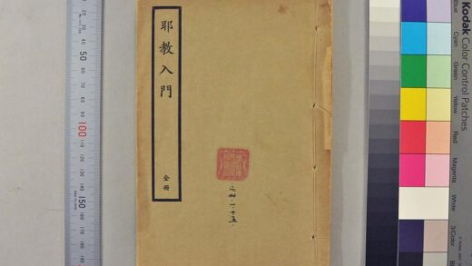 2510 耶教入门 0621214913 1.jpg