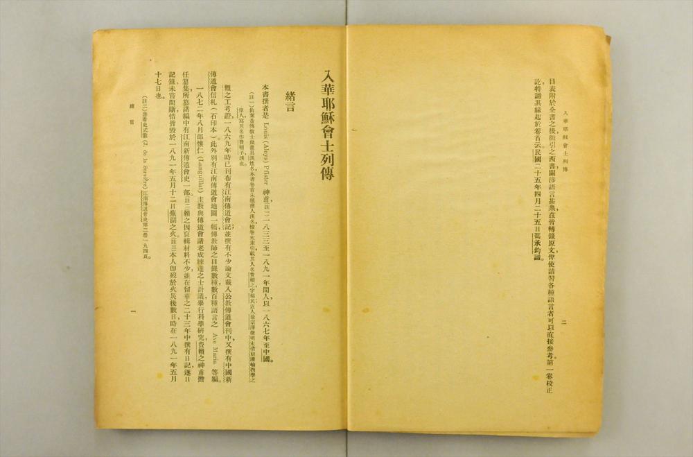 _入华耶稣会士列传__