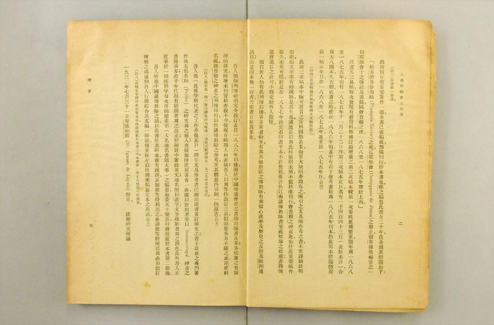 _入华耶稣会士列传__