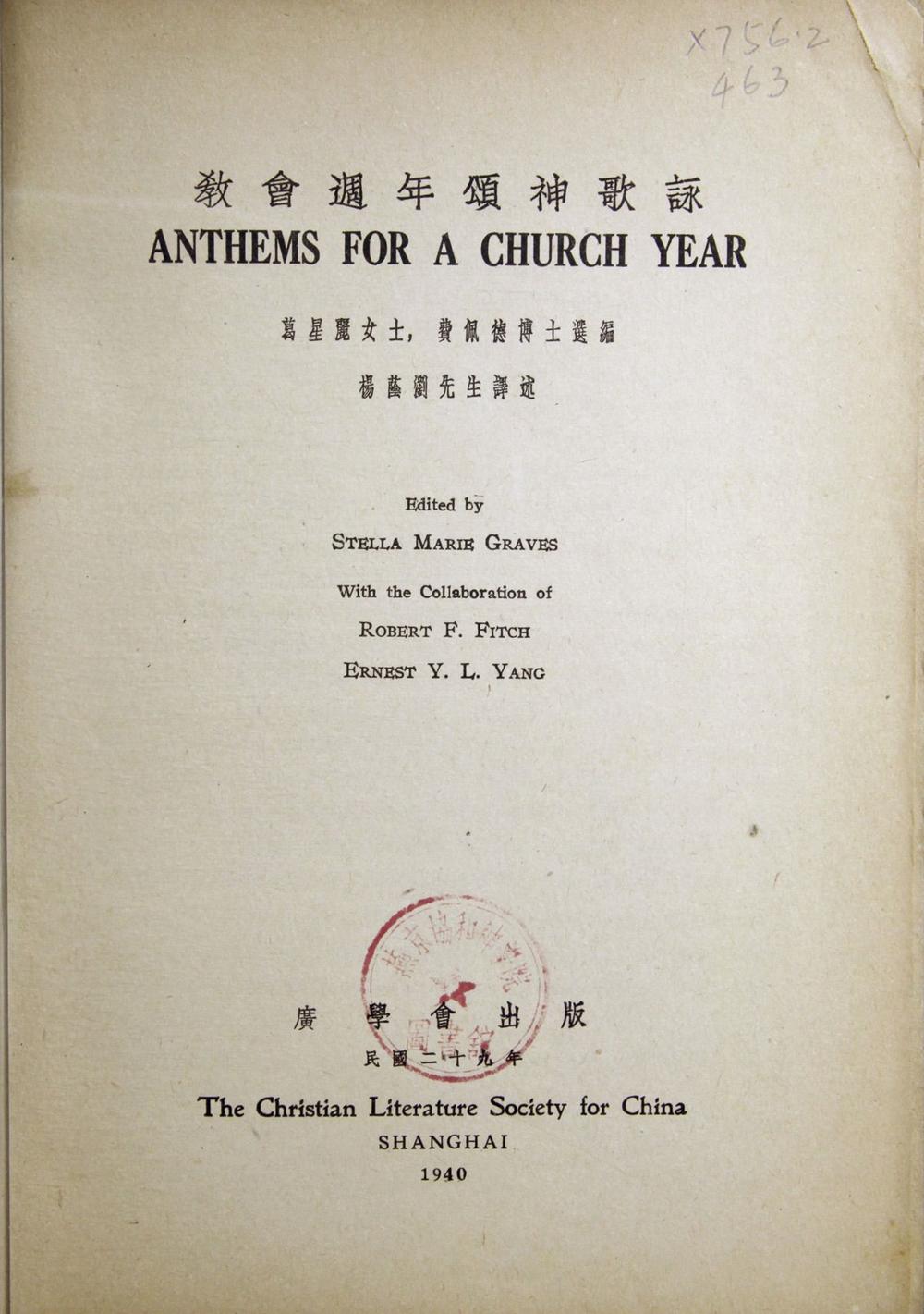 _教会周年颂神歌咏__