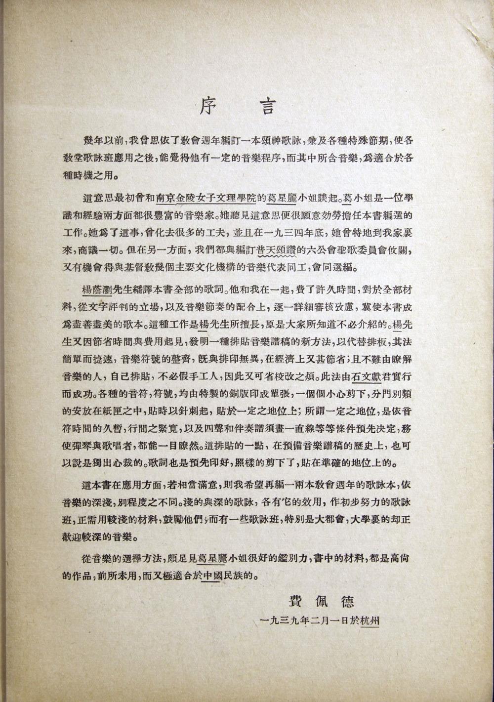 _教会周年颂神歌咏__