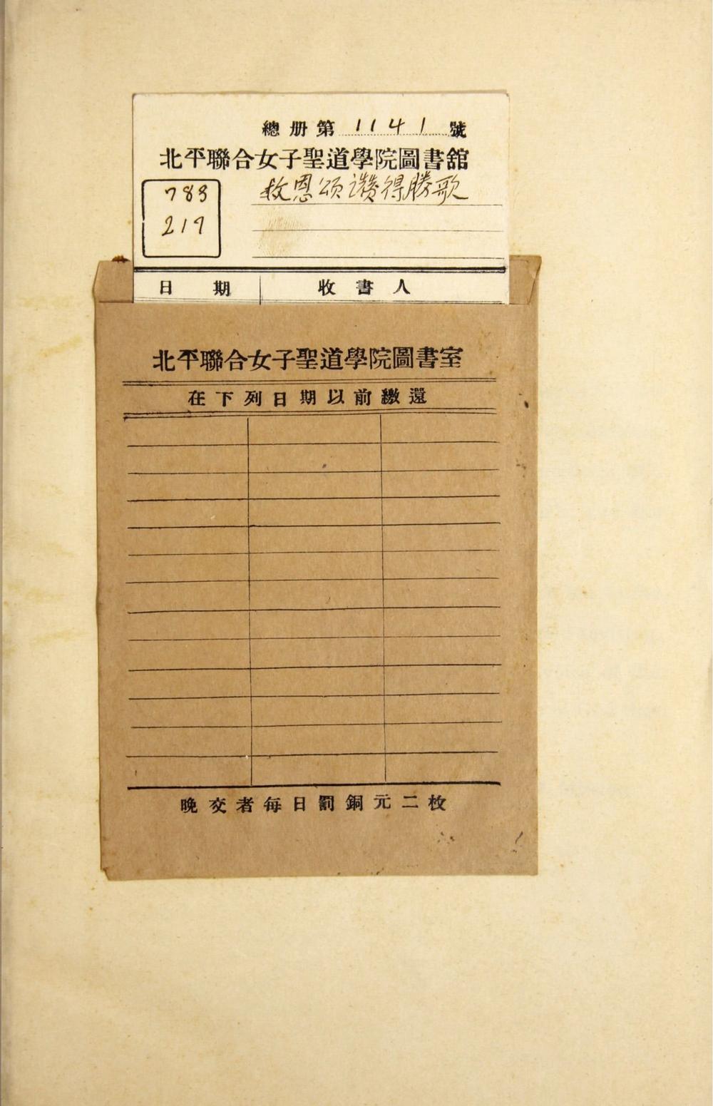 _救恩颂赞得胜歌__