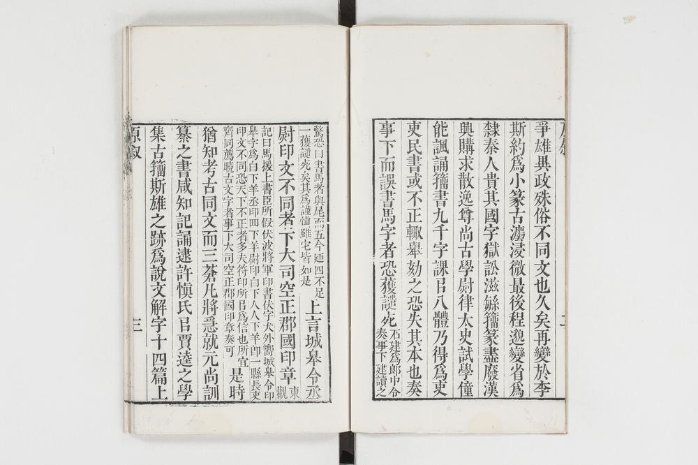 _六书正讹上平__