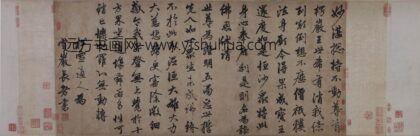 26 元赵孟頫行书楞严经卷.jpg