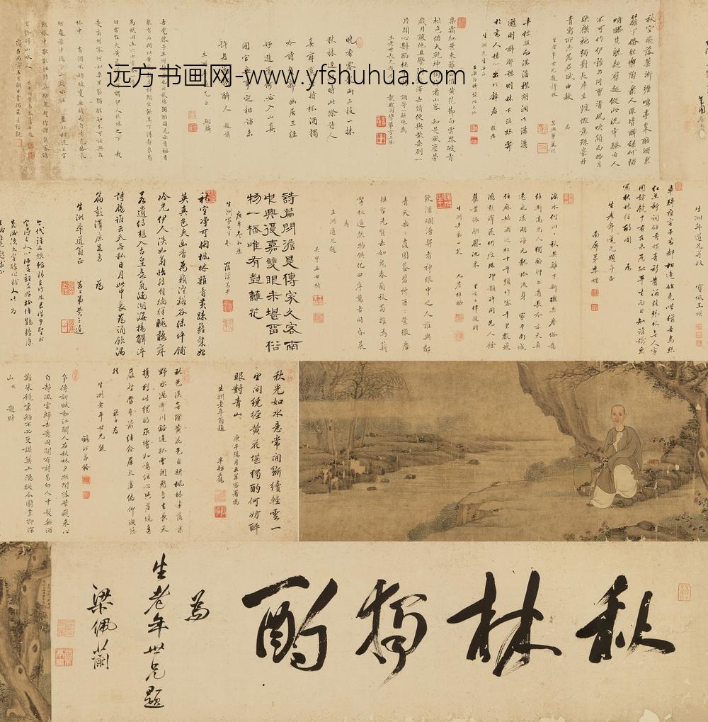 _周道秋林独酌图（诸名士题）