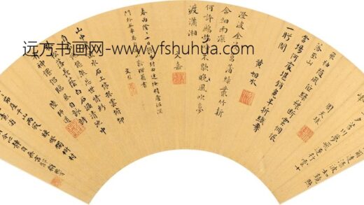 307 明周天球等六家书扇页.jpg