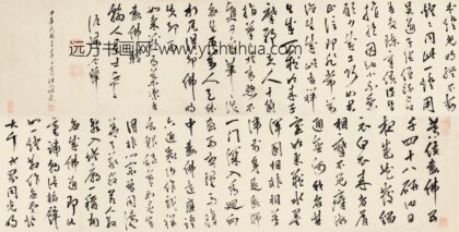 310 明今释（僧）行书卷.jpg