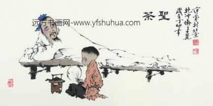 329 1987年范曾茶圣镜片设色.jpg