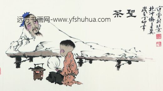 329 1987年范曾茶圣镜片设色.jpg