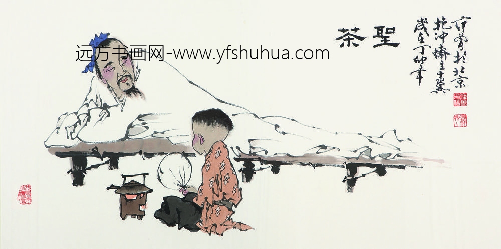 _年范曾茶圣镜片设色