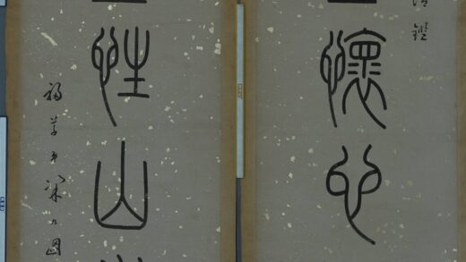 32 清梁九图篆书八言联.jpg