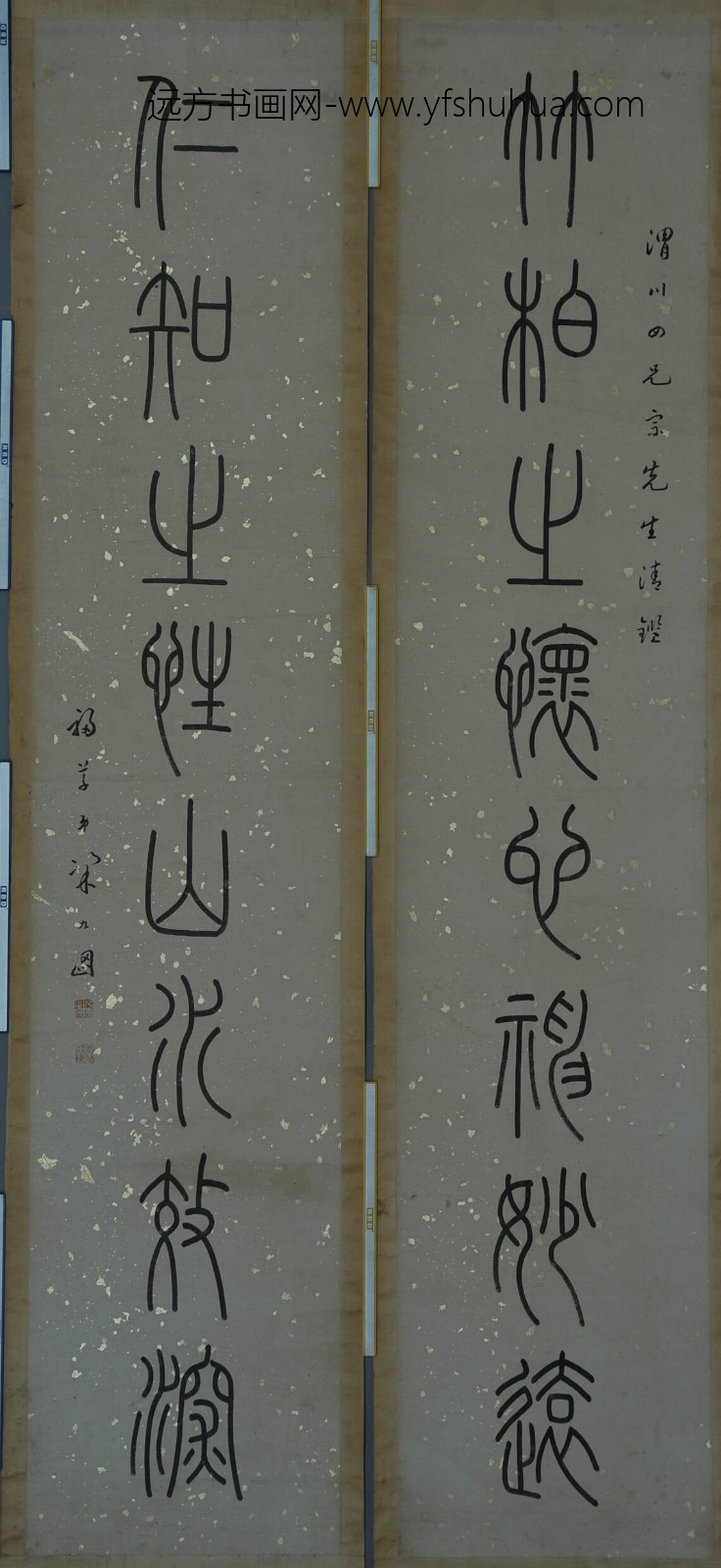 _清梁九图篆书八言联